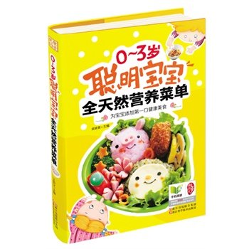 正版包邮 宝宝辅食书 婴儿辅食书 宝宝食谱全天然菜单0-3-6岁断奶菜谱制作添加方案 1-6岁育儿书籍聪明宝宝辅食营养搭配全书