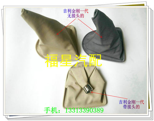 吉利金刚金鹰熊猫换挡套排挡杆套变速杆套挂碰头会建窑马努拿黑头