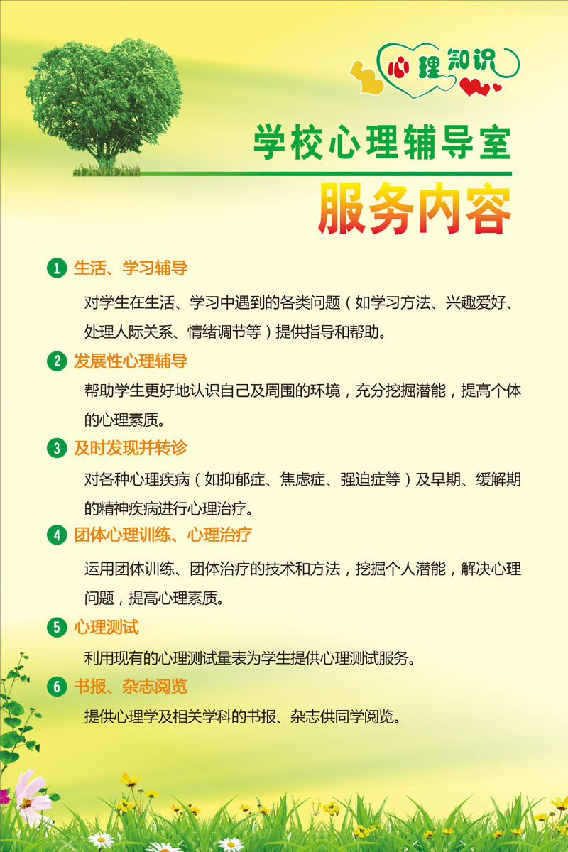 735海报印制展板写真喷绘贴纸446学校心理咨询室服务内容