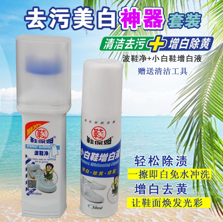 鞋保姆小白鞋神器运动鞋边去黄增白剂皮革皮衣皮鞋去污保养剂鞋油