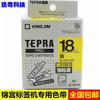 錦宮標(biāo)簽機(jī)色帶9 12 18MM SC18YW黃底黑字 SR230C/530C標(biāo)簽機(jī)色帶