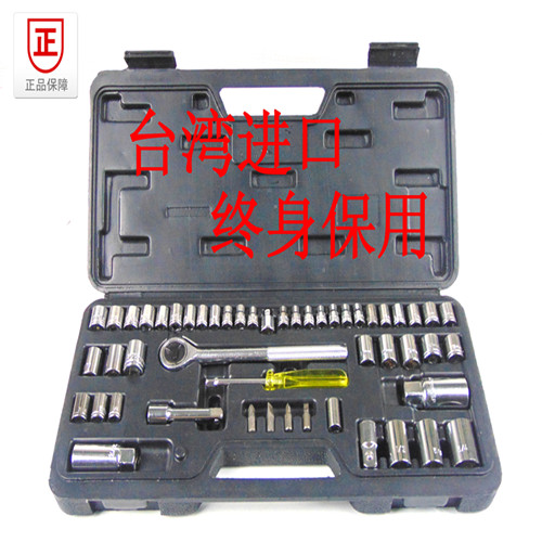 台湾进口 51件小中飞棘轮套筒扳手组套修车家用机修工具套装 正品