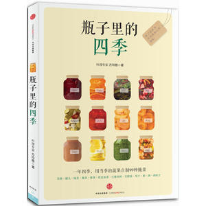 瓶子里的四季