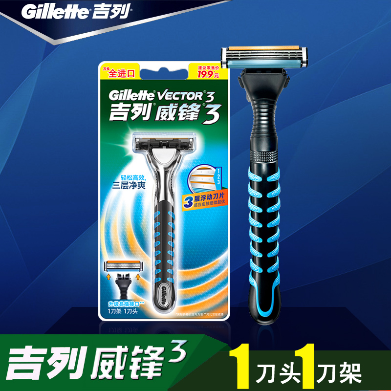 正品吉列威锋3刀片三层水洗剃须刀手动正品男士刮胡刀刀头刀架