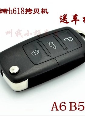 1号机2号机B5款移植315,433调频汽车折叠遥控器钥匙【奇诺H618】