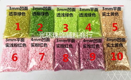 多色入圆形凹面手工亮片
