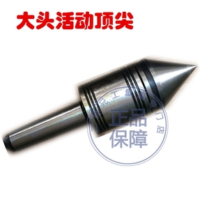 管子顶针 上海伞形回转顶针 大头活动顶针MT5 MT4 65外转顶针