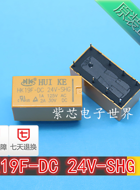 HK19F-DC 24V-SHG 8脚 2A 125VAC30VDC 双刀双掷 汇科牌  直拍