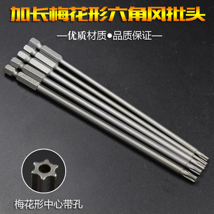 加长S2合金钢金骑士梅花内六角