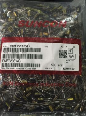 进口SUNCON 音频电容 10ME220SWG 10V220UF  金字发烧电容