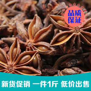 大茴香八角茴香无硫香料调理正品大料500克包邮食品级磨粉大红袍