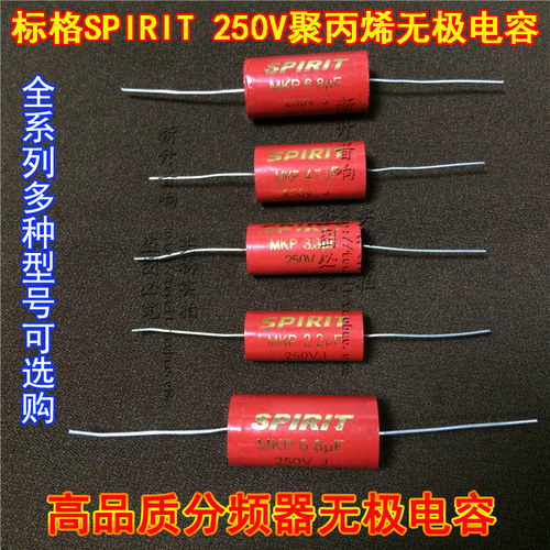 电容高音电容器发烧无极MKP电容3.3/4.7/2.2UF音箱汽车喇叭分频器 - 封面