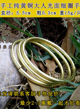 纯手工纯紫铜纯黄铜圆手镯手镯