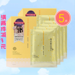 我的美丽日志/日记正品面膜贴胶原蛋白紧实弹力恢复光泽面膜5片装