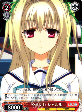 WS 黑白双翼 卡牌 DC3TV やれやれ シャルル PR