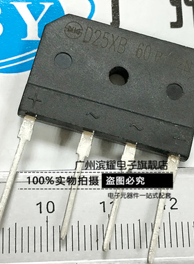 全新正品25A扁桥 D25SBA60电磁炉整流桥D25XB60 25A/600V整流桥堆