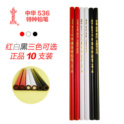 中华牌特种铅笔536白/红/黑色铅笔点位划线适用塑料金属书写绘画实验室玻璃木工画眉美妆特种铅笔