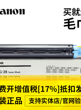 佳能原装NPG-28粉盒 墨粉2318 IR2016 IR2020 2420L 2320J 2422N IR2018 IR2022 2120 2116 2025 2030 IR2420