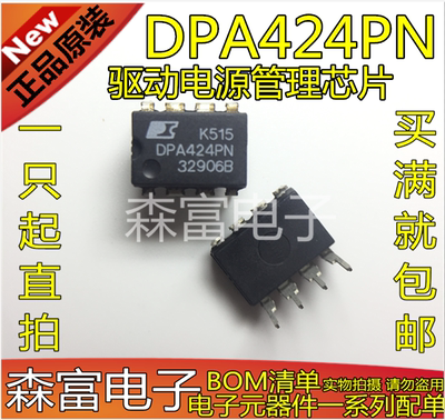 全新原装正品 DPA424PN DPA424 驱动电源管理芯片 直插DIP-8脚