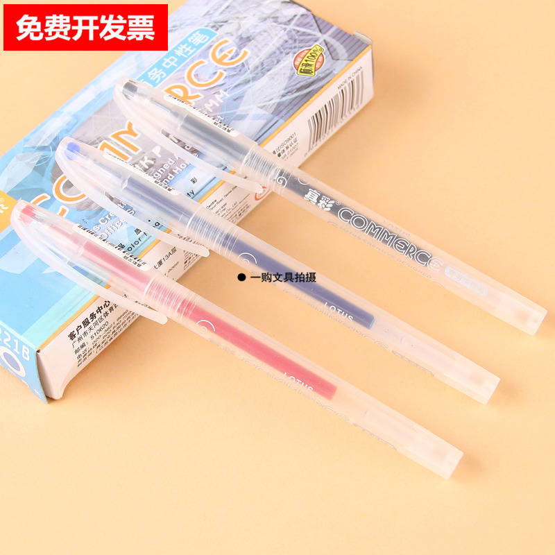 办公商务0221b中性笔