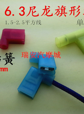 蓝色6.3旗形尼龙绝缘7型喇叭插簧母对插冷压接线端子单价1个