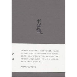书犹如此（渡书系第三辑之一）