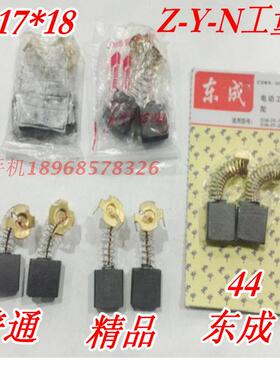 正品碳刷 电机电刷7*17*18 日立999044 电镐碳刷 44 2只装
