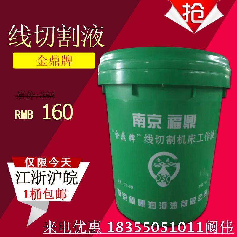 金鼎牌 线切割液 线切割工作液 乳化液 皂化油  厂家直销量大从优,五金/工具,线切割,淘宝优惠券,粉丝福利购,淘宝优惠卷