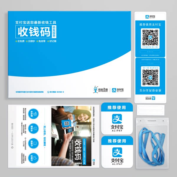支付宝收钱码 收钱二维码 PVC贴纸 5件套 优惠券折后￥2包邮（￥3-1）