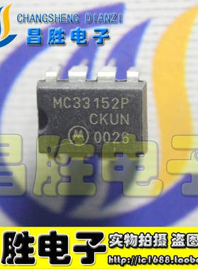 【昌胜电子】MC33152P 高速双MOSFET驱动器IC 直插DIP