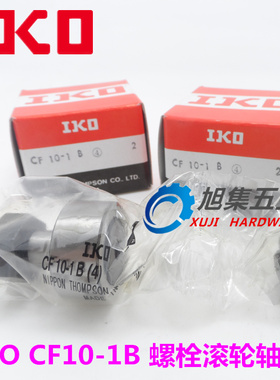 日本IKO进口CF10-1B CF10B VBUUR 外径KR22PP KR26PP螺栓滚轮轴承