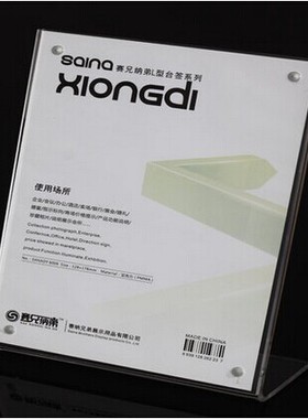 L型亚克力强磁台签L6010展示牌标示牌广告酒店会议商务150*100