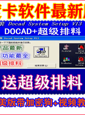 度卡服装cad软件2016带超级排料度卡V13打版系统度卡软件送教程