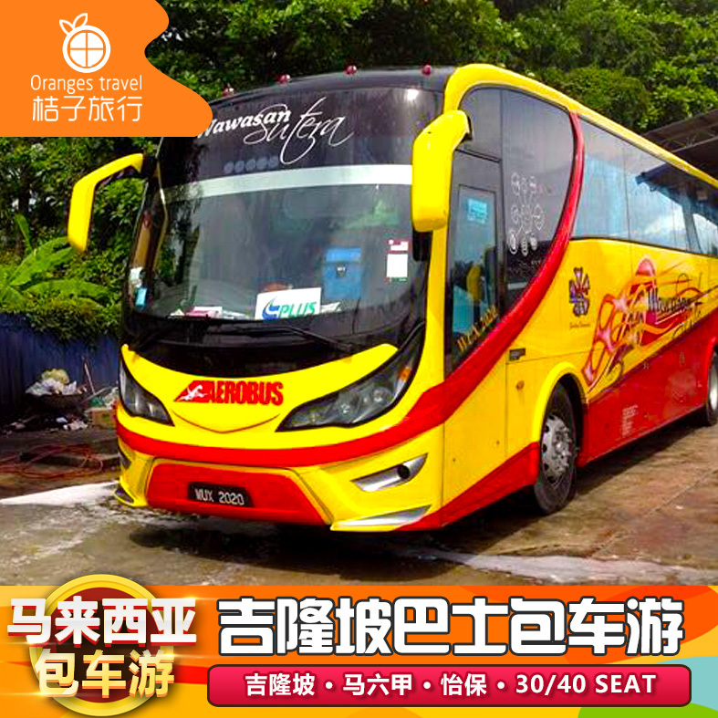 马来西亚大巴包车游吉隆坡云顶马六甲槟城怡保兰卡威新山机场包车|ruв категории праздник линий/отправить закрыть визы/служба туризма, 用车/地面公共交通, 包车（按日包车/线路包车） - от Buy2taobao.com для оказания профессиональной услуги покупки агента Taobao