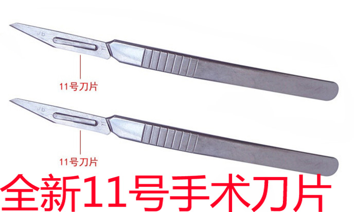 11号手术刀 刀片 适用于 手机贴膜 维修 美容 每片0.45元