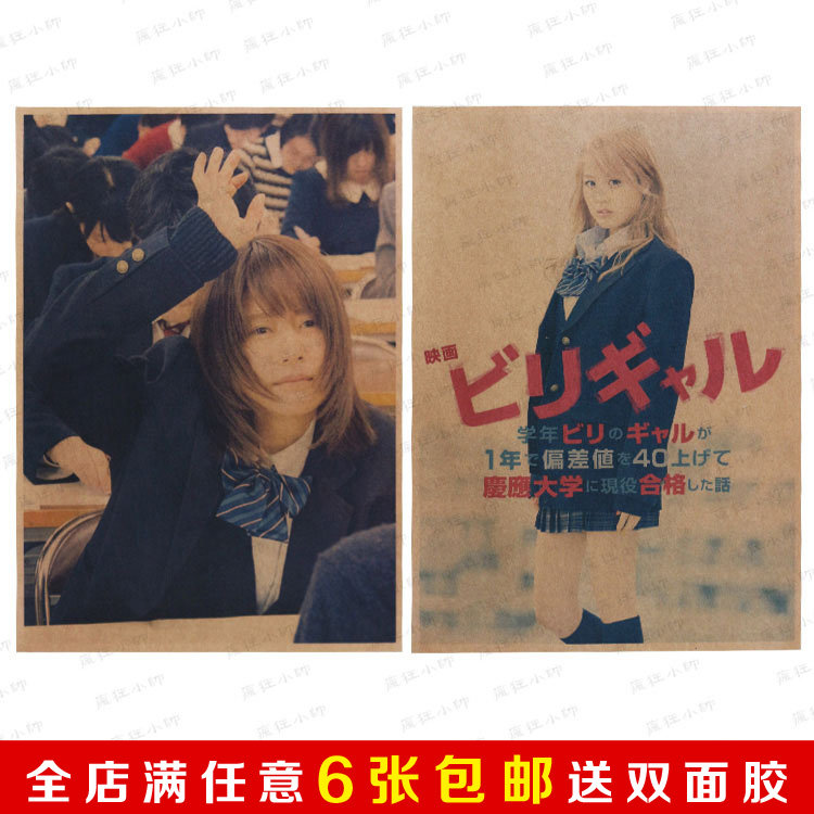 垫底辣妹 电影海报画 复古牛皮纸装饰画酒吧宿舍咖啡厅装饰贴画