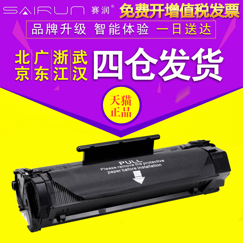赛润C3906F硒鼓激光打印机墨粉盒