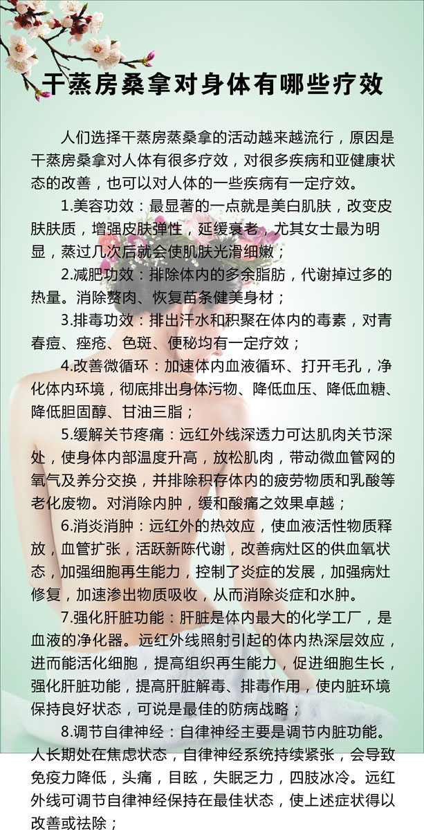 720海报印制展板写真喷绘贴纸503干蒸桑拿房对身体的好处