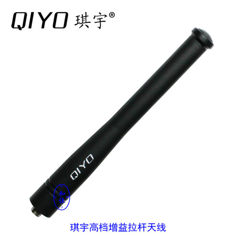 QIYO琪宇对讲机拉杆天线高增益