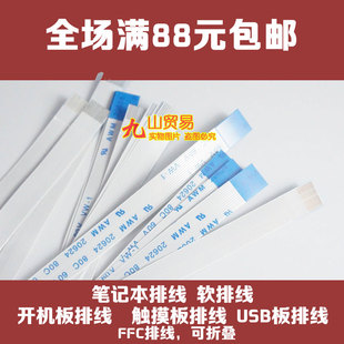 连接线 1排线 80C 60V 20624 笔记本电脑开关排线 AWM