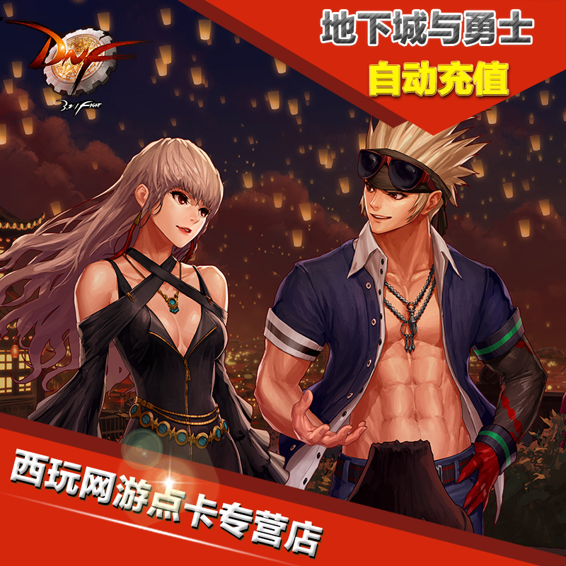 地下城与勇士500元点券/DNF点卡/DNF点卷/DNF50000点券 自动充值|msdalam kategori kad permainan rangkaian, kad mata D- DNF - dari Buy2taobao.com untuk memberikan perkhidmatan ejen Taobao profesional membeli