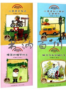 睡鼠的睡梦时光+狮子牙和丝绸爪