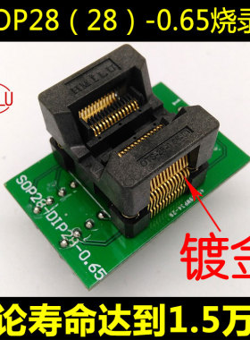 SSOP28转DIP28 TSSOP28 烧录座 芯片测试座 ots28-0.65-01 编程座