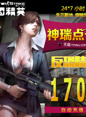 世纪天成点卡 CSOL点卡 反恐精英OL2点卡170元1700点 直充秒冲自