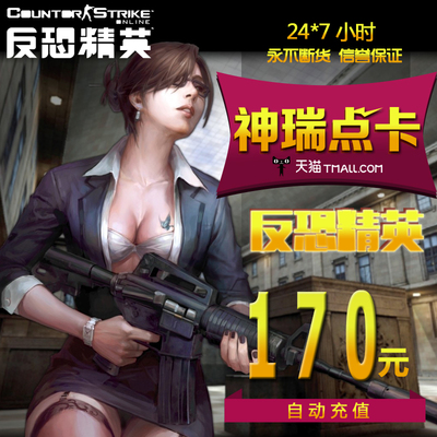 世纪天成点卡 CSOL点卡 反恐精英OL2点卡170元1700点 直充秒冲自