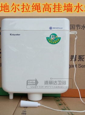 卡地尔水箱壁挂式水箱006Y拉绳式水箱高挂位大冲力蹲厕用水箱