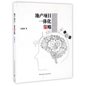 地产项目一体化策略 博库网