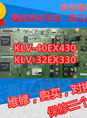 原装索尼KLV-40EX430 32EX330主板1-887-041-32 1-887-014-11