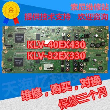原装索尼KLV-40EX430 32EX330主板1-887-041-32 1-887-014-11