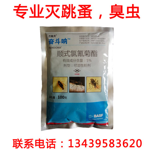 奋斗呐德国蚊蝇可湿性粉剂